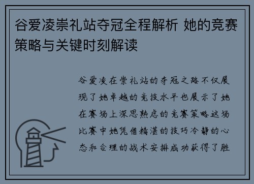 谷爱凌崇礼站夺冠全程解析 她的竞赛策略与关键时刻解读