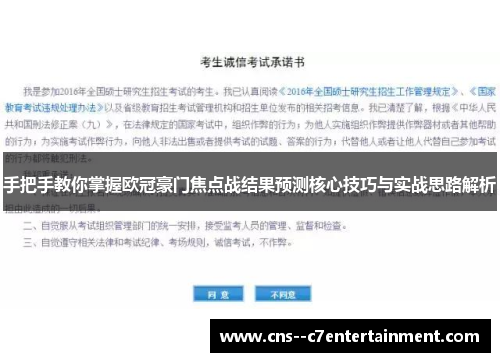 手把手教你掌握欧冠豪门焦点战结果预测核心技巧与实战思路解析