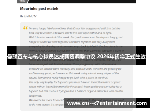 曼联宣布与核心球员达成薪资调整协议 2026年初将正式生效