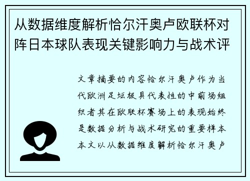 从数据维度解析恰尔汗奥卢欧联杯对阵日本球队表现关键影响力与战术评估 从数据维度解析恰尔汗奥卢欧联杯对阵日本球队表现关键影响力与战术评估